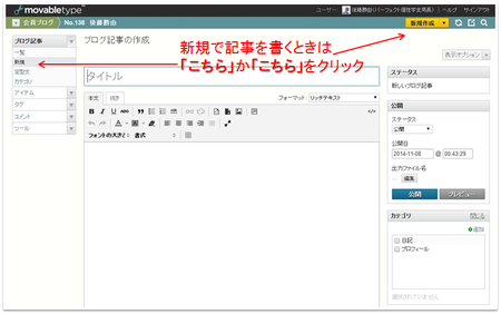 3-1 記事を新規作成する.png