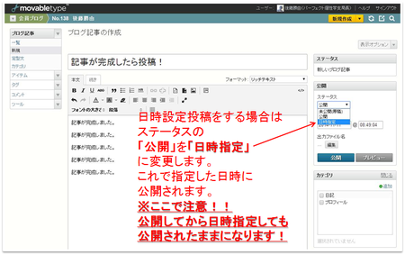 3-11 日時設定投稿をする場合は.png