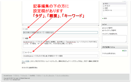 5-6 タグ、概要、キーワードの入力.png