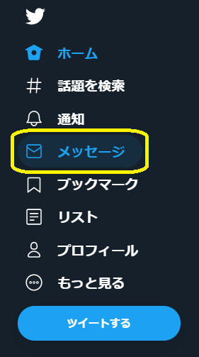 DM(ダイレクトメッセージ).png