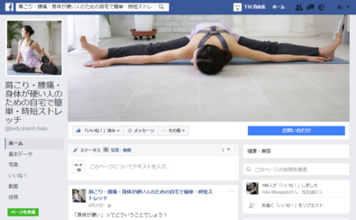 FBページ(Hako).png