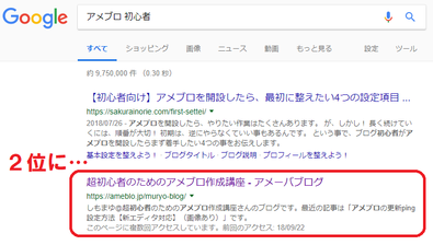 アメブロ 初心者で2位.png