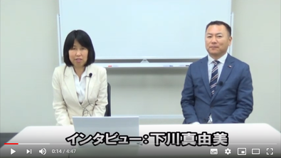 インタビュー:下川真由美.png