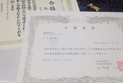 合格証.JPG
