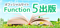 Function5出版