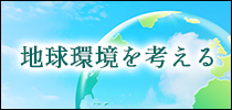 一般社団法人環境保護推進協議会