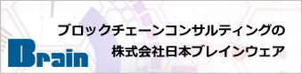 株式会社日本ブレインウェア